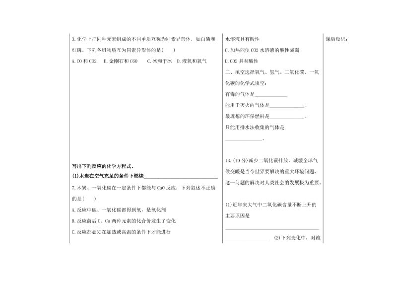 2019-2020年九年级化学上册 6 碳和碳的氧化物复习学案（二）（新版）新人教版.doc_第2页