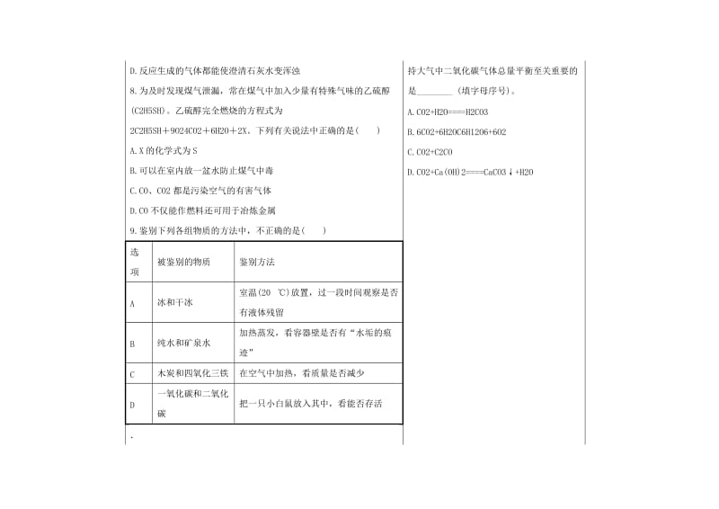 2019-2020年九年级化学上册 6 碳和碳的氧化物复习学案（二）（新版）新人教版.doc_第3页