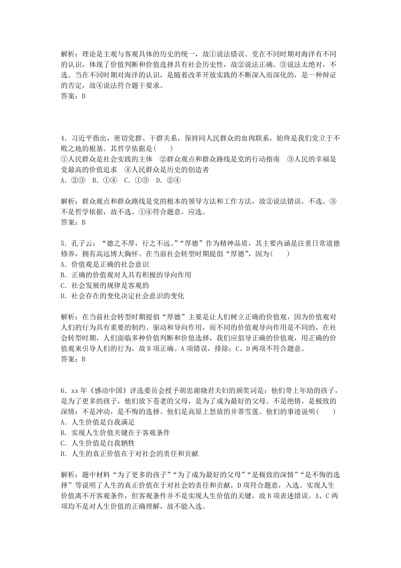 2019年高考政治二轮复习 专题十二 历史唯物主义配套作业.doc_第2页