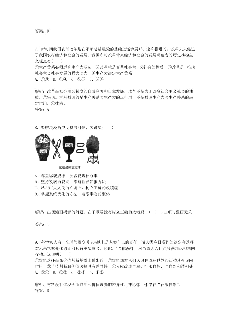 2019年高考政治二轮复习 专题十二 历史唯物主义配套作业.doc_第3页