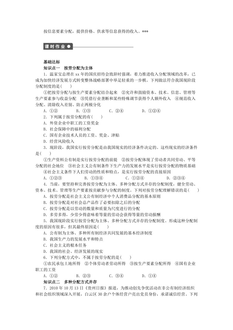 2019年高中政治 第七课 按劳分配为主体 多种分配方式并存学案 新人教版必修1.doc_第2页