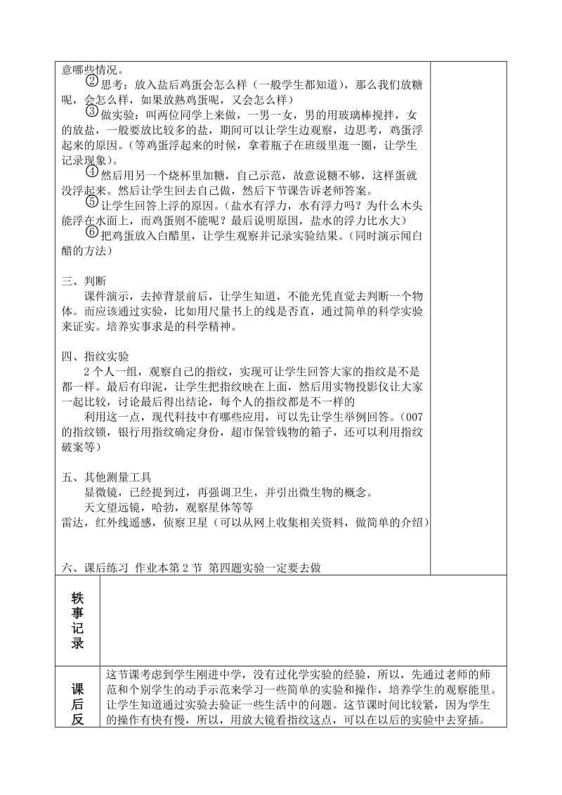 2019-2020年七年级科学上册 1.2 实验和观察教案 浙教版.doc_第2页