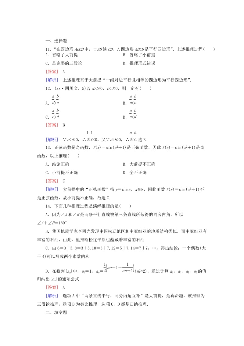 2019年高中数学 2.1 第2课时 演绎推理练习 新人教A版选修1-2.doc_第3页