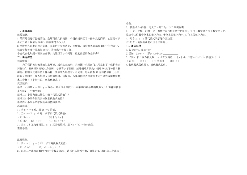 2019-2020年七年级数学上册 5.3 代数式的值 （新版）青岛版.doc_第2页