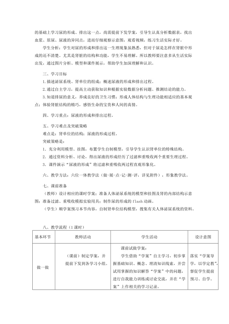 2019-2020年七年级生物下册第四单元第五章人体内废物的排出教案2新版新人教版.doc_第2页