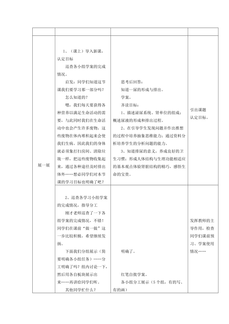 2019-2020年七年级生物下册第四单元第五章人体内废物的排出教案2新版新人教版.doc_第3页