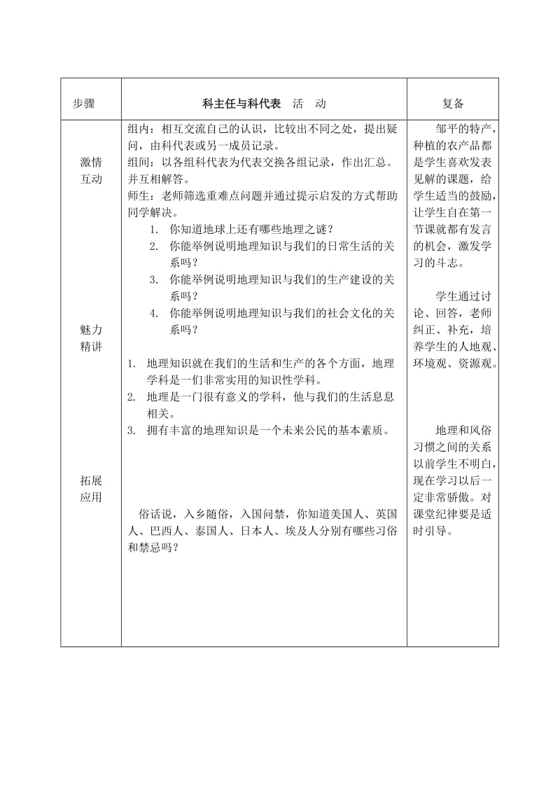 2019-2020年七年级地理上册 1.1 我们身边的地理教案 湘教版.doc_第2页