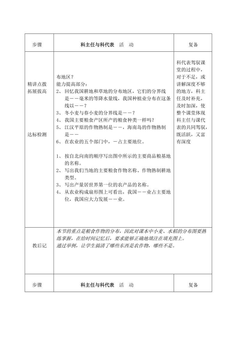 2019-2020年七年级地理上册 1.1 我们身边的地理教案 湘教版.doc_第3页