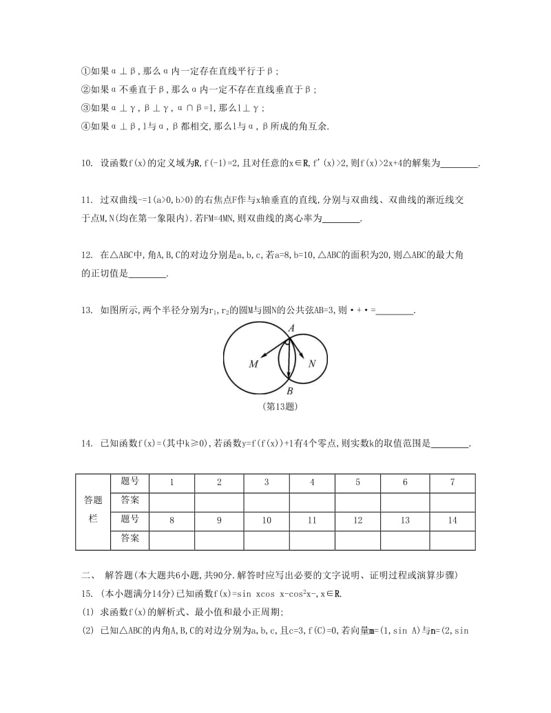 2019-2020年高考数学大一轮复习 综合模拟卷一.doc_第2页