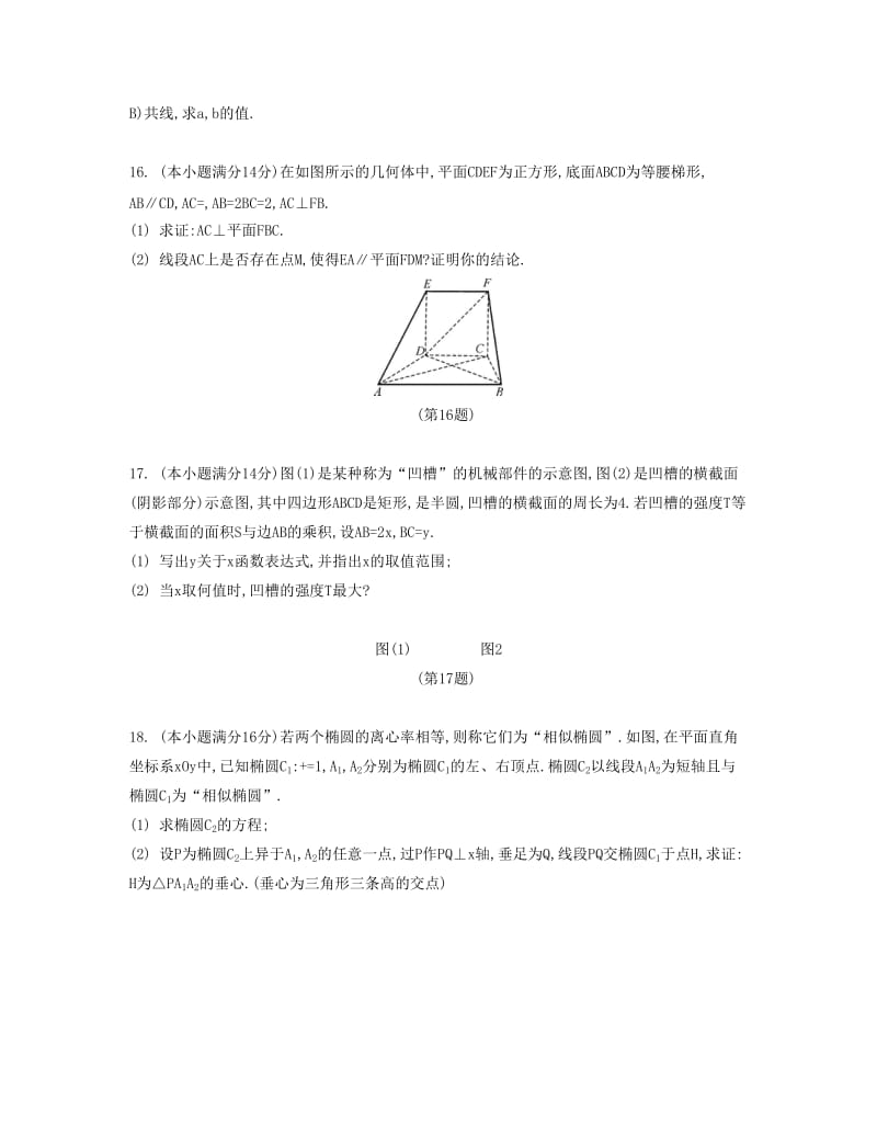 2019-2020年高考数学大一轮复习 综合模拟卷一.doc_第3页