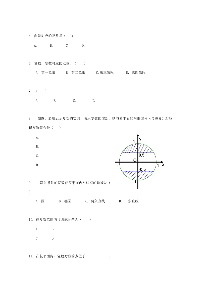 2019年高中数学 第5章 数系的扩充与复数的引入（一）同步练习 北师大版选修2-2.doc_第2页