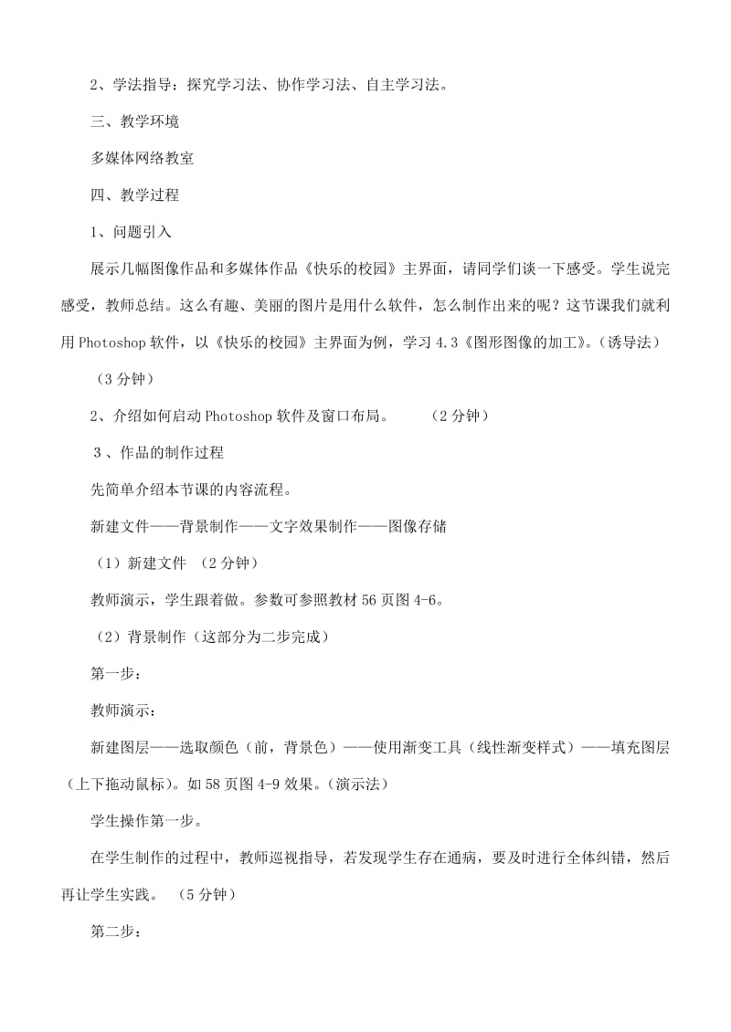 2019-2020年七年级信息技术 图形图像的加工说课稿 青岛版.doc_第2页