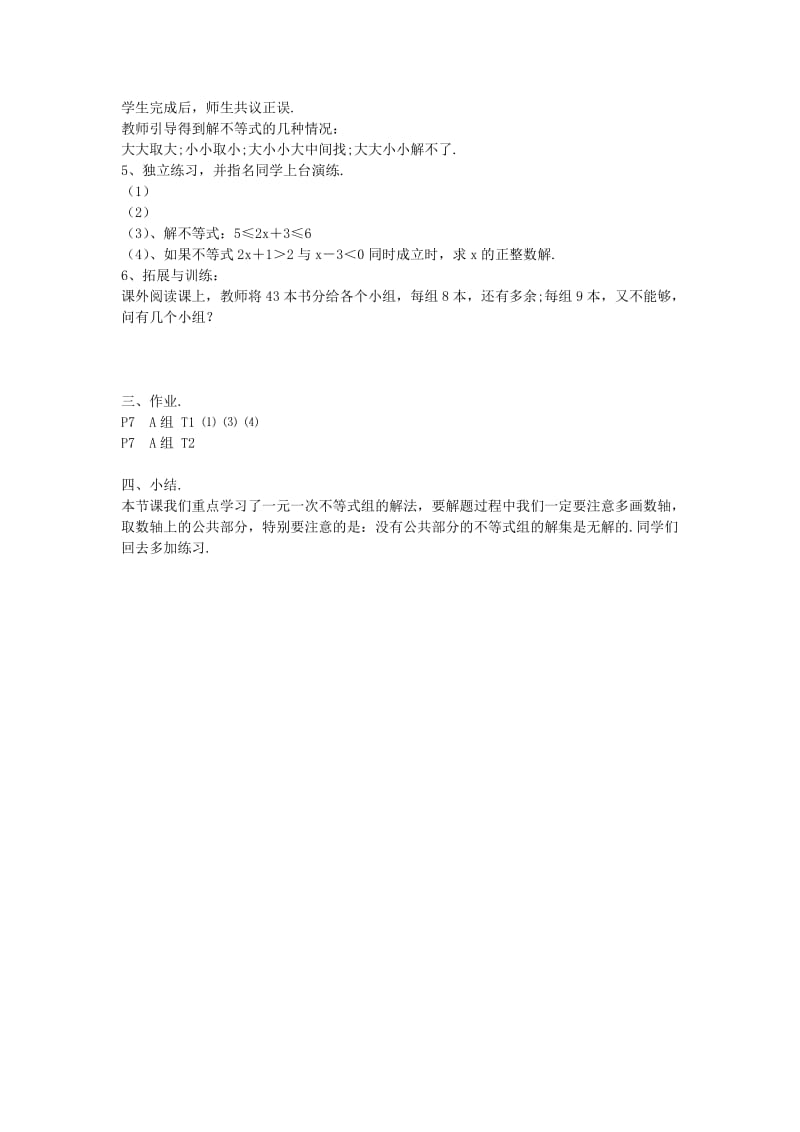 2019-2020年七年级数学下册 1.2一元一次不等式组的解法教案2 湘教版.doc_第2页