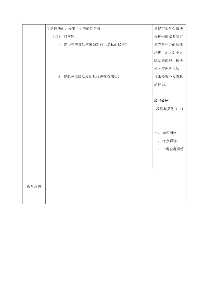 2019-2020年九年级中考政治 法律教育专题复习 权利与义务（第2课时）学案.doc_第3页