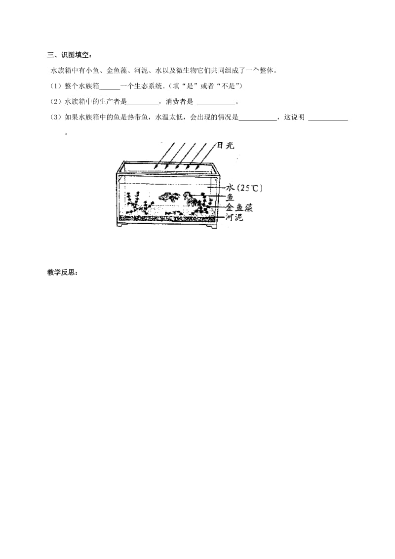 2019-2020年七年级生物上册3.1多种多样的生态系统教学案新版苏科版.doc_第3页