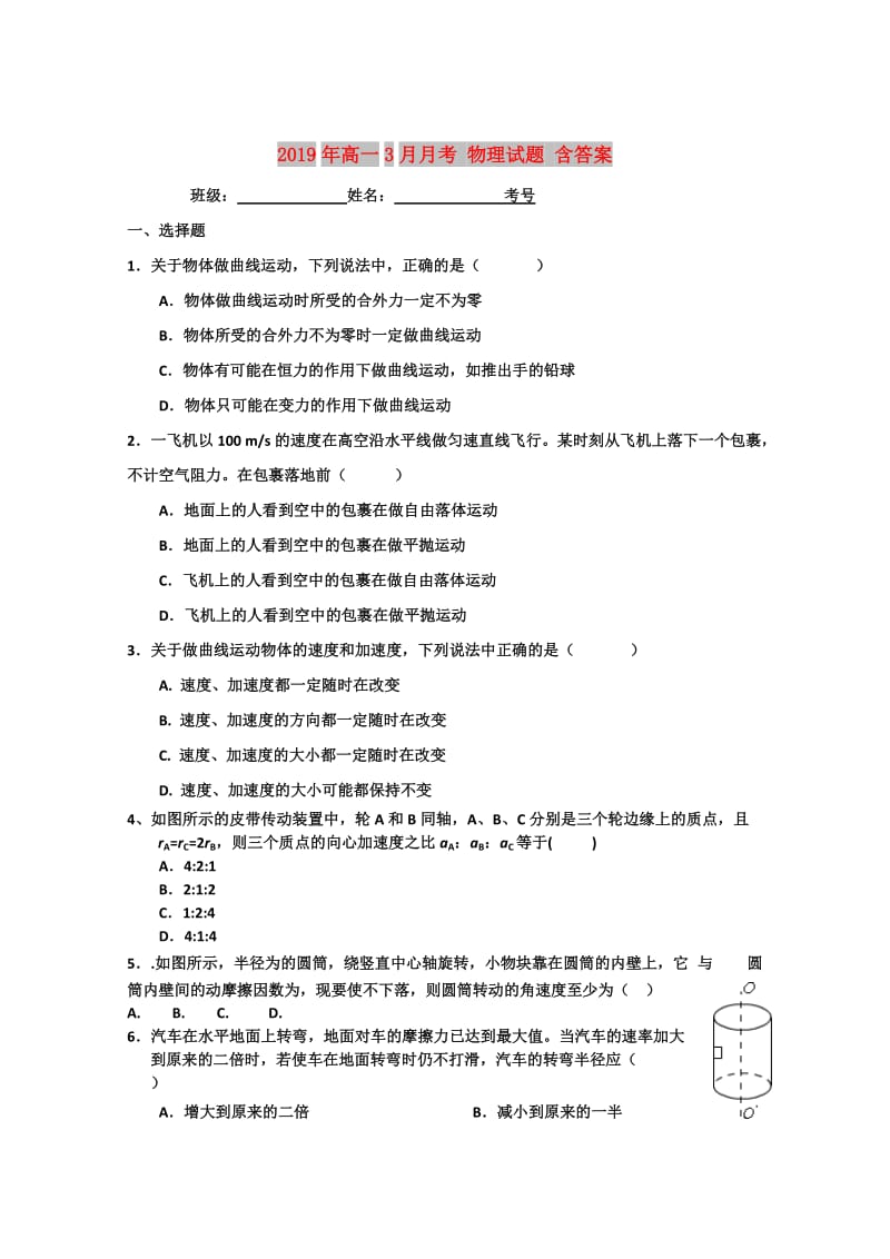 2019年高一3月月考 物理试题 含答案.doc_第1页