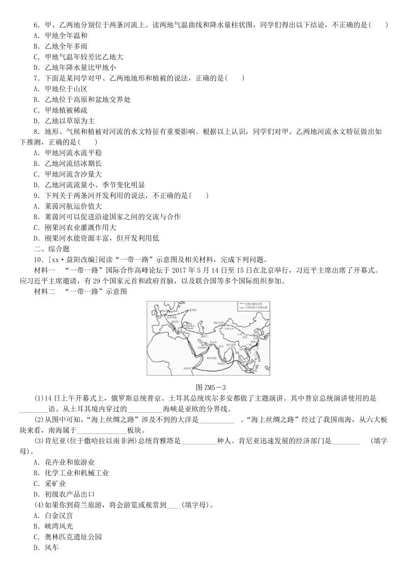 2019-2020年中考地理复习方案 章末训练（五）.doc_第2页