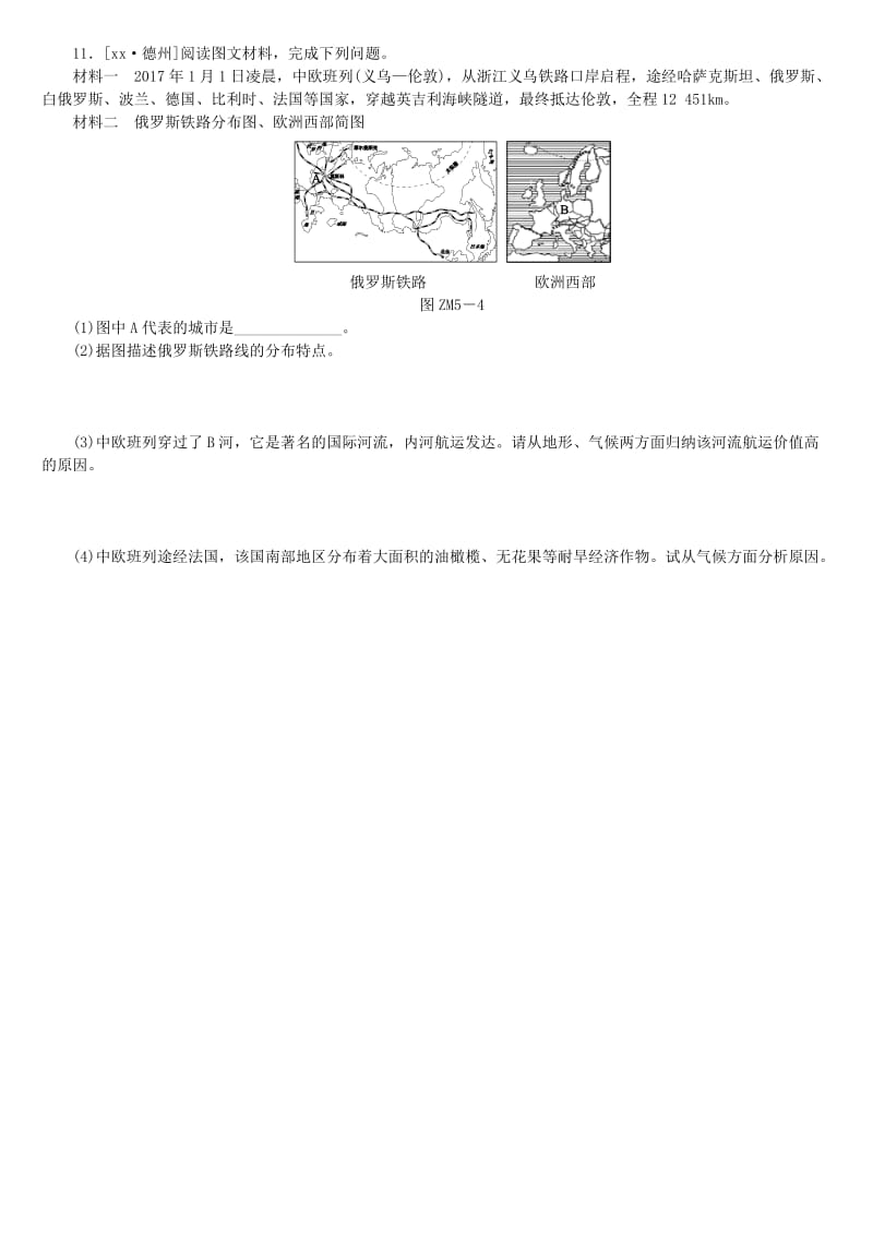 2019-2020年中考地理复习方案 章末训练（五）.doc_第3页