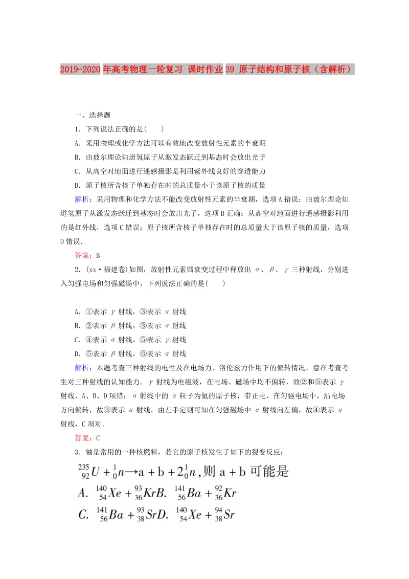 2019-2020年高考物理一轮复习 课时作业39 原子结构和原子核（含解析）.doc_第1页