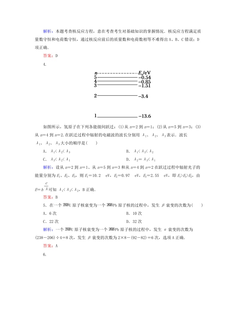 2019-2020年高考物理一轮复习 课时作业39 原子结构和原子核（含解析）.doc_第2页