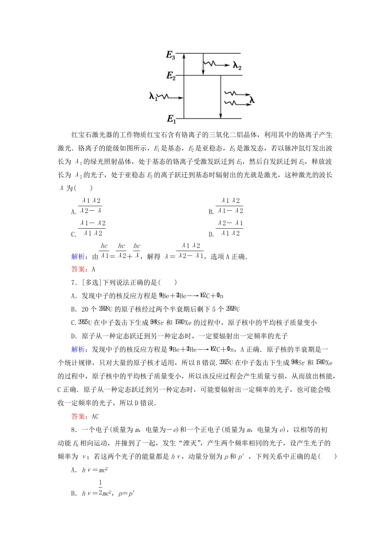 2019-2020年高考物理一轮复习 课时作业39 原子结构和原子核（含解析）.doc_第3页