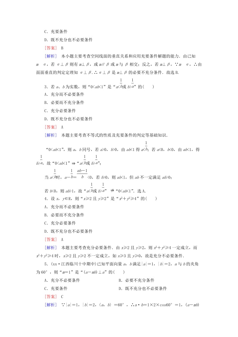 2019年高中数学 1.2 充分条件与必要条件基础达标 北师大版选修2-1.doc_第3页