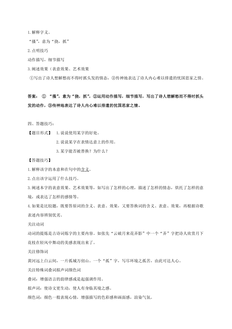 2019-2020年中考语文复习 古诗鉴赏教学案3.doc_第2页