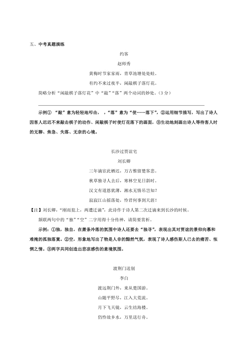 2019-2020年中考语文复习 古诗鉴赏教学案3.doc_第3页