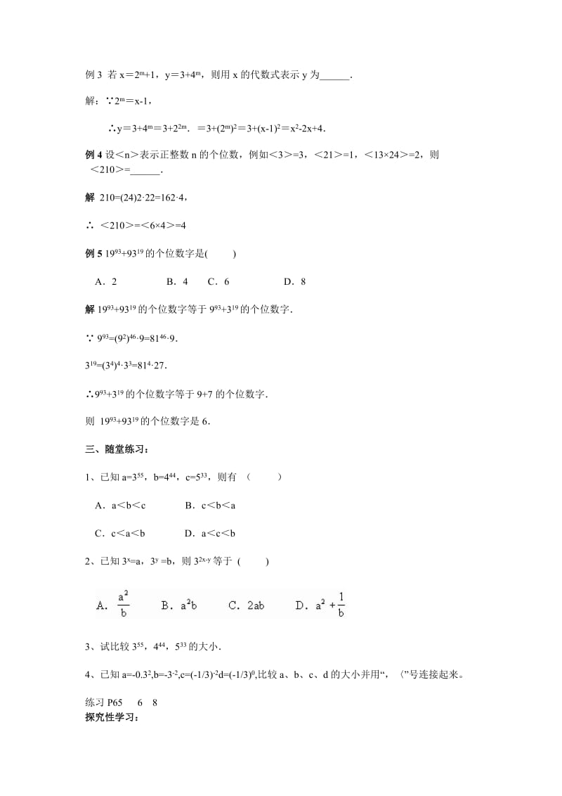 2019-2020年七年级数学下册 第八章 幂的运算 小结与思考教案 苏教版.doc_第2页