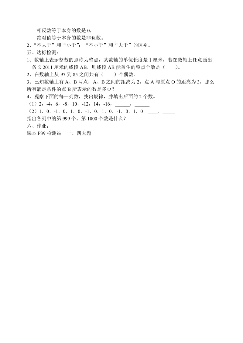 2019-2020年七年级数学上册 有理数的复习学案 青岛版.doc_第2页