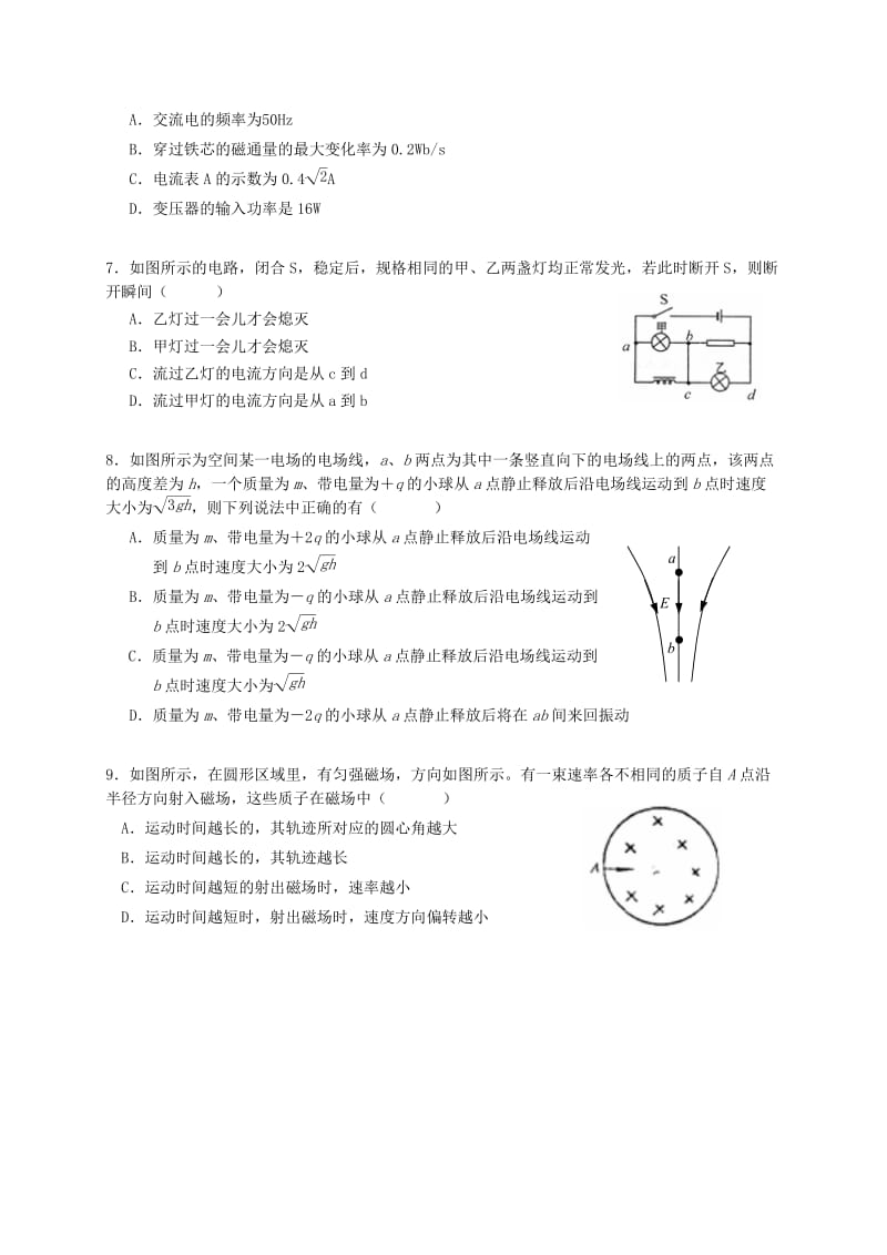 2019-2020年高考物理 选择题专项训练1.doc_第2页