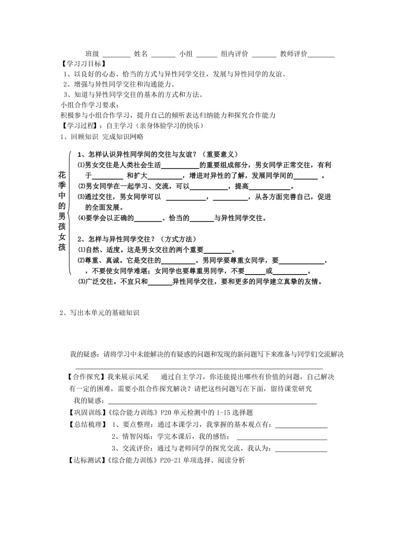 2019-2020年七年级政治 复习第五单元（二）学案.doc_第2页