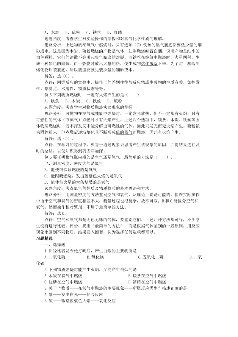 2019-2020年九年级化学上册 第二单元 课题2 氧气练习 新人教版 (I).doc_第2页