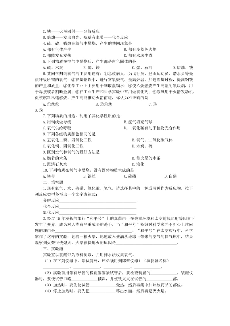 2019-2020年九年级化学上册 第二单元 课题2 氧气练习 新人教版 (I).doc_第3页