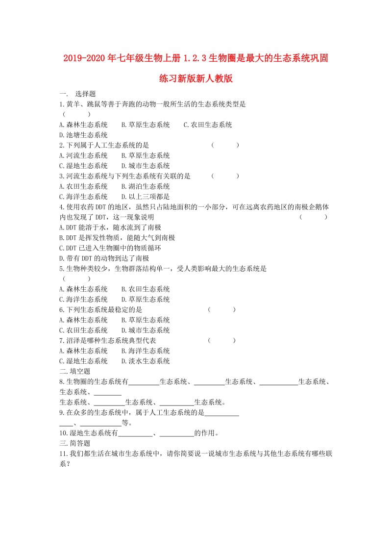 2019-2020年七年级生物上册1.2.3生物圈是最大的生态系统巩固练习新版新人教版.doc_第1页