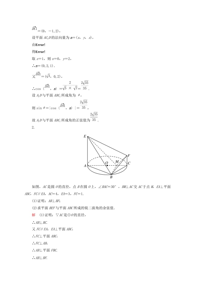 2019年高考数学二轮复习 立体几何解答题专题训练（含解析）.doc_第2页