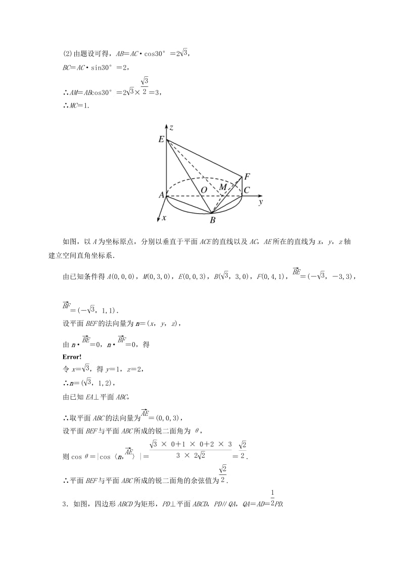 2019年高考数学二轮复习 立体几何解答题专题训练（含解析）.doc_第3页