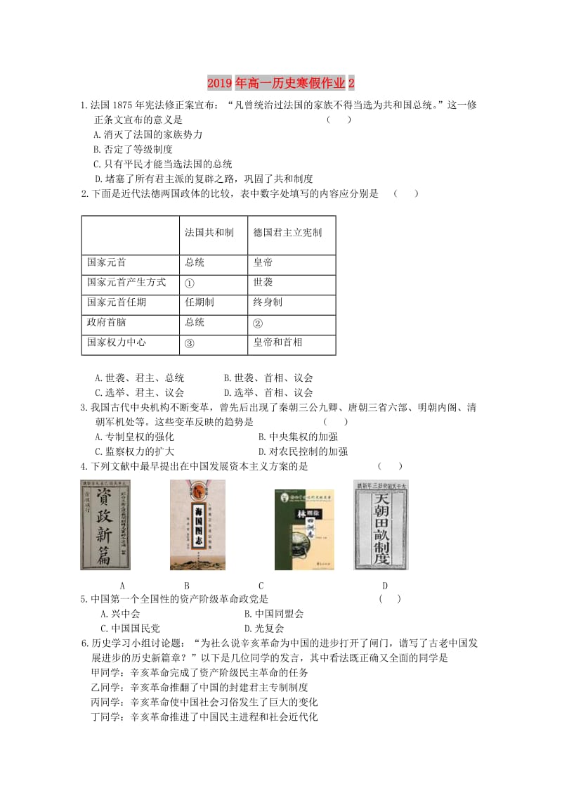 2019年高一历史寒假作业2.doc_第1页