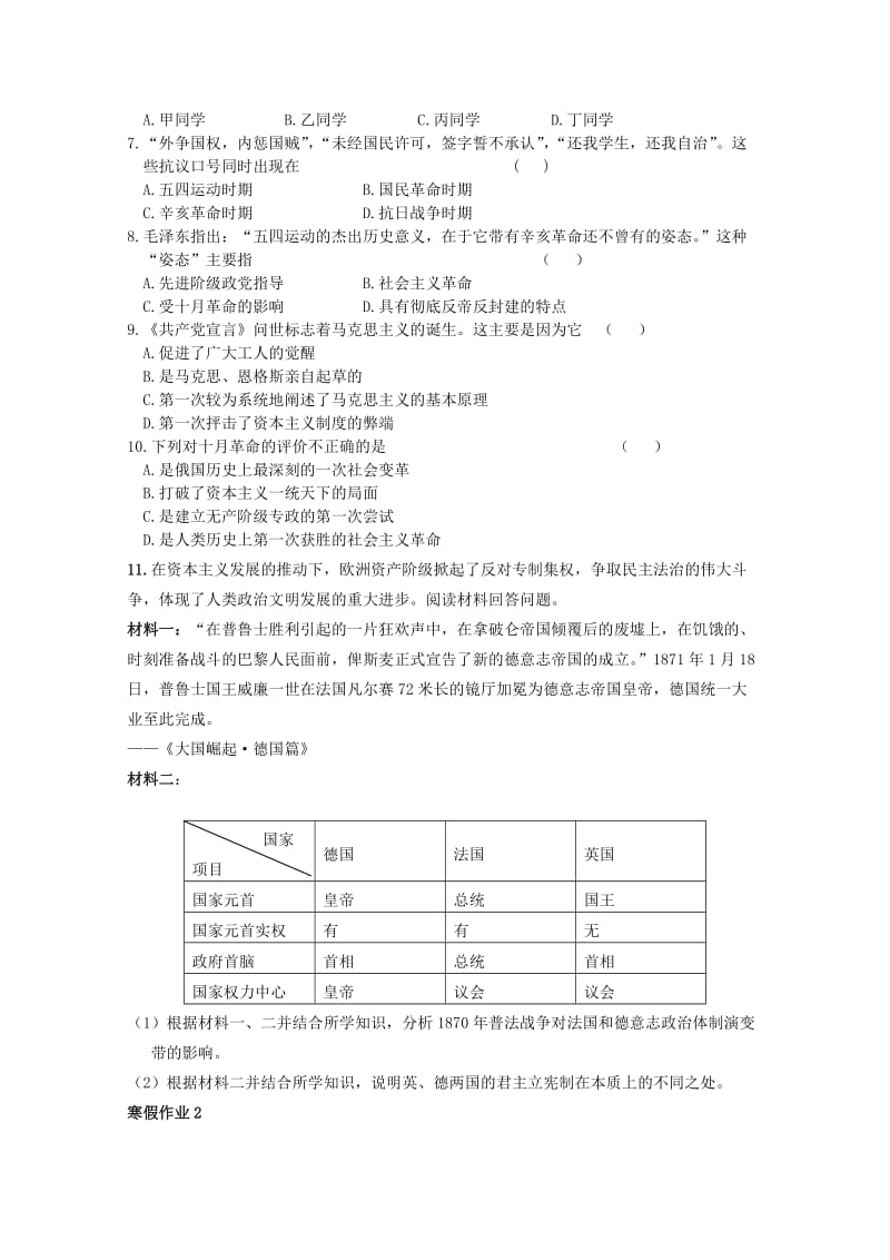 2019年高一历史寒假作业2.doc_第2页