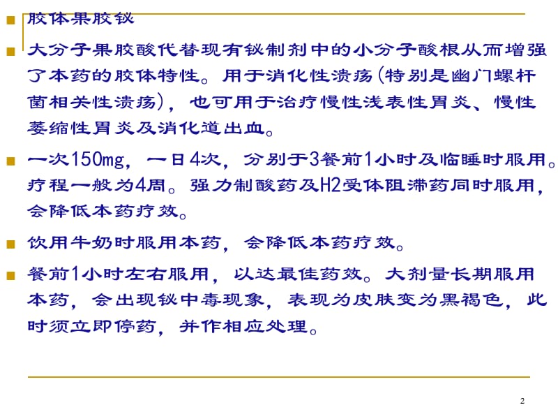 胃粘膜保护药ppt课件_第2页