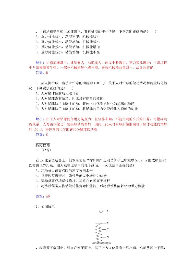 2019年高中物理 第八节 能源的开发与利用基础检测试题 粤教版必修2.doc_第2页