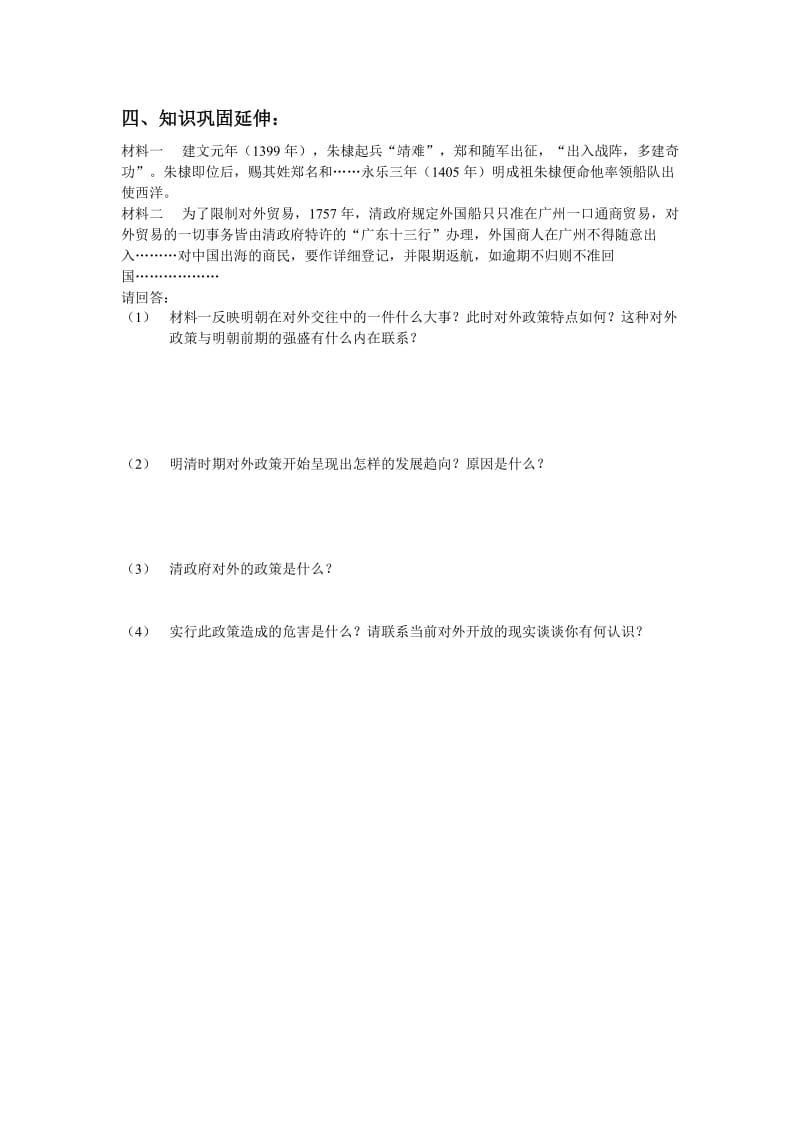 2019-2020年七年级历史下册 第23课 从郑和下西洋到闭关锁国学案 北师大版.doc_第2页