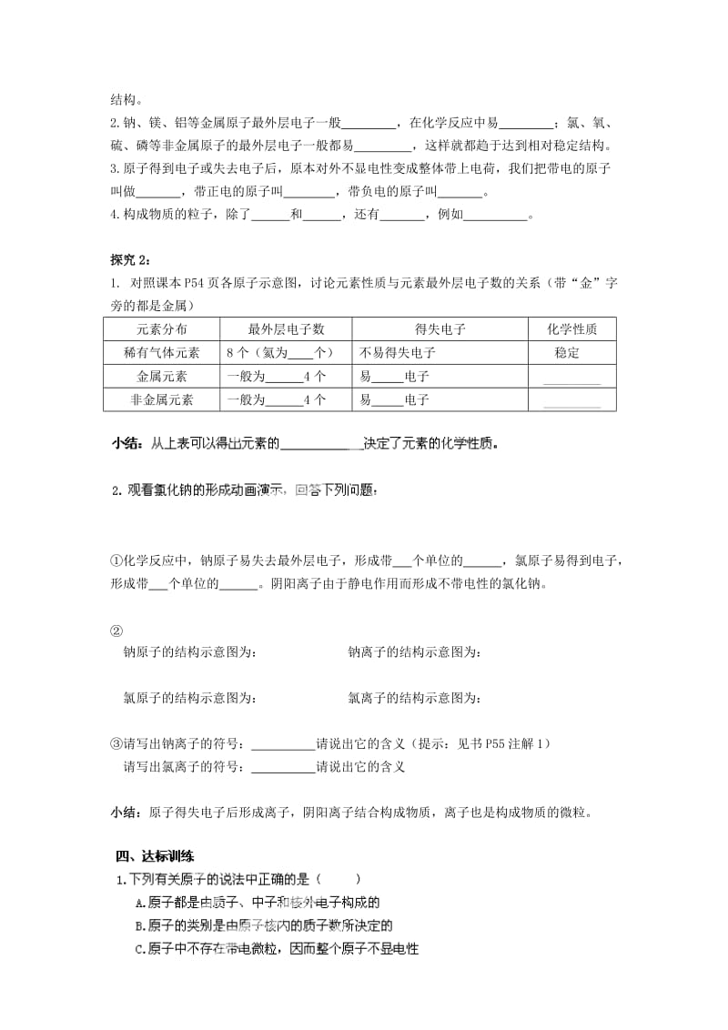 2019-2020年九年级化学上册 3.2 原子的结构（第2课时）导学案（新版）新人教版 (I).doc_第2页