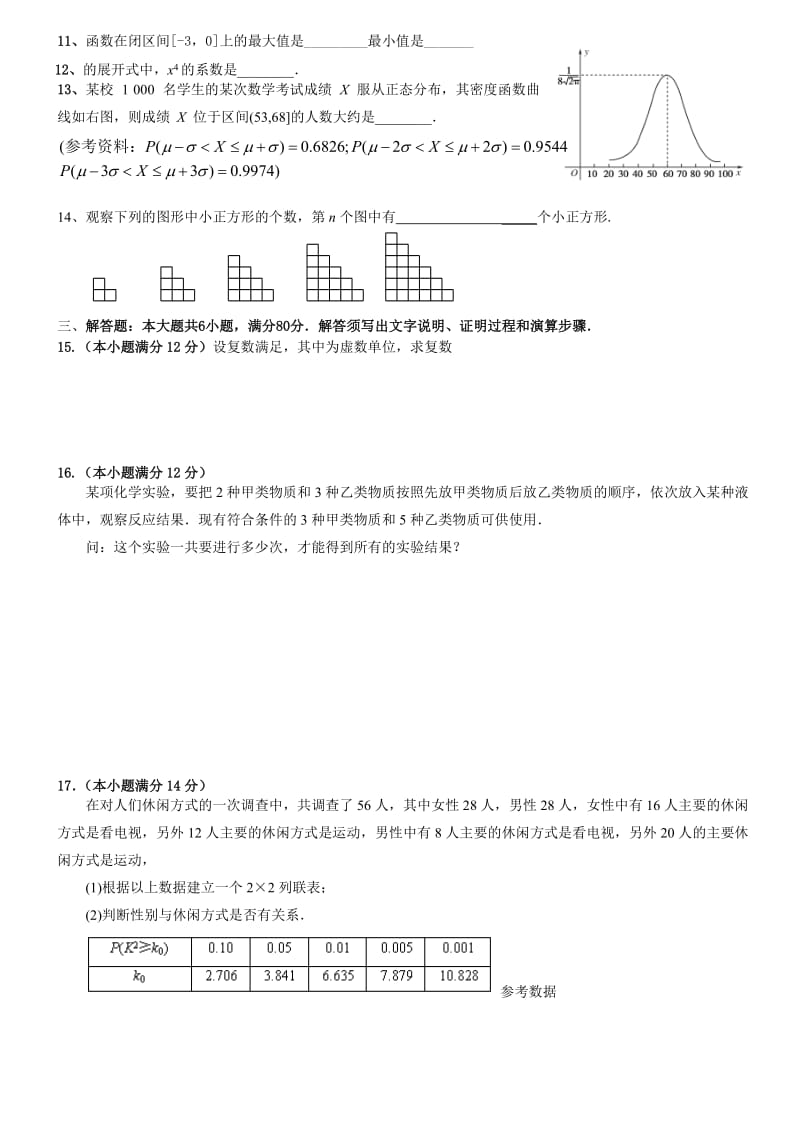 2019年高二下学期第二次月考数学（理）试题.doc_第2页