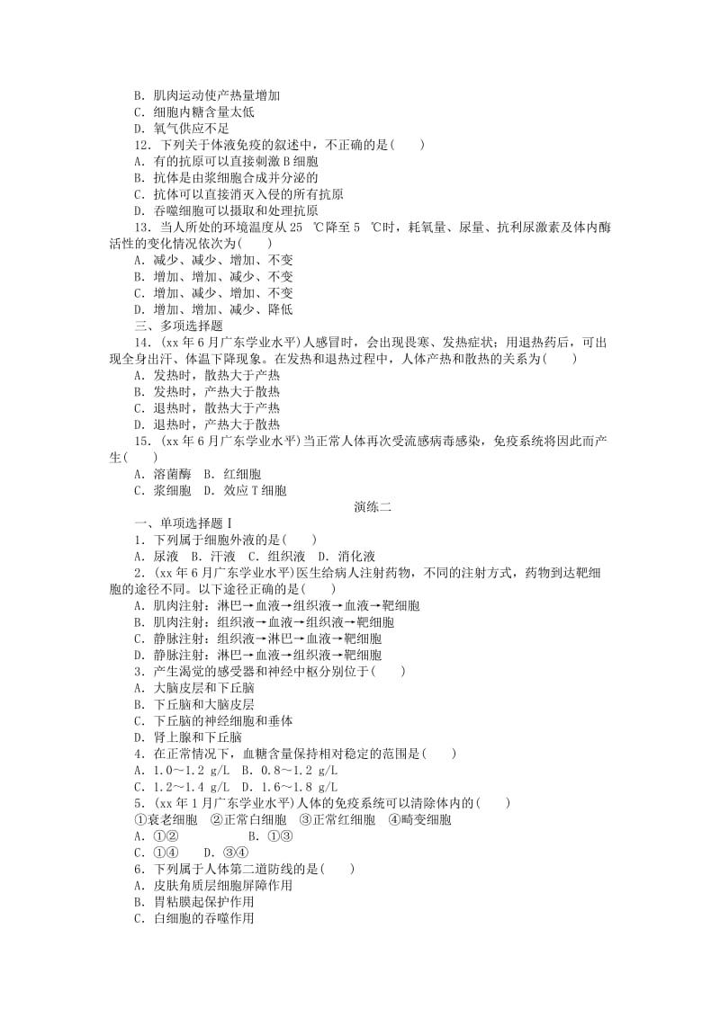 2019年高考生物 专题十四 人体的内环境与稳态水平演练 .doc_第2页