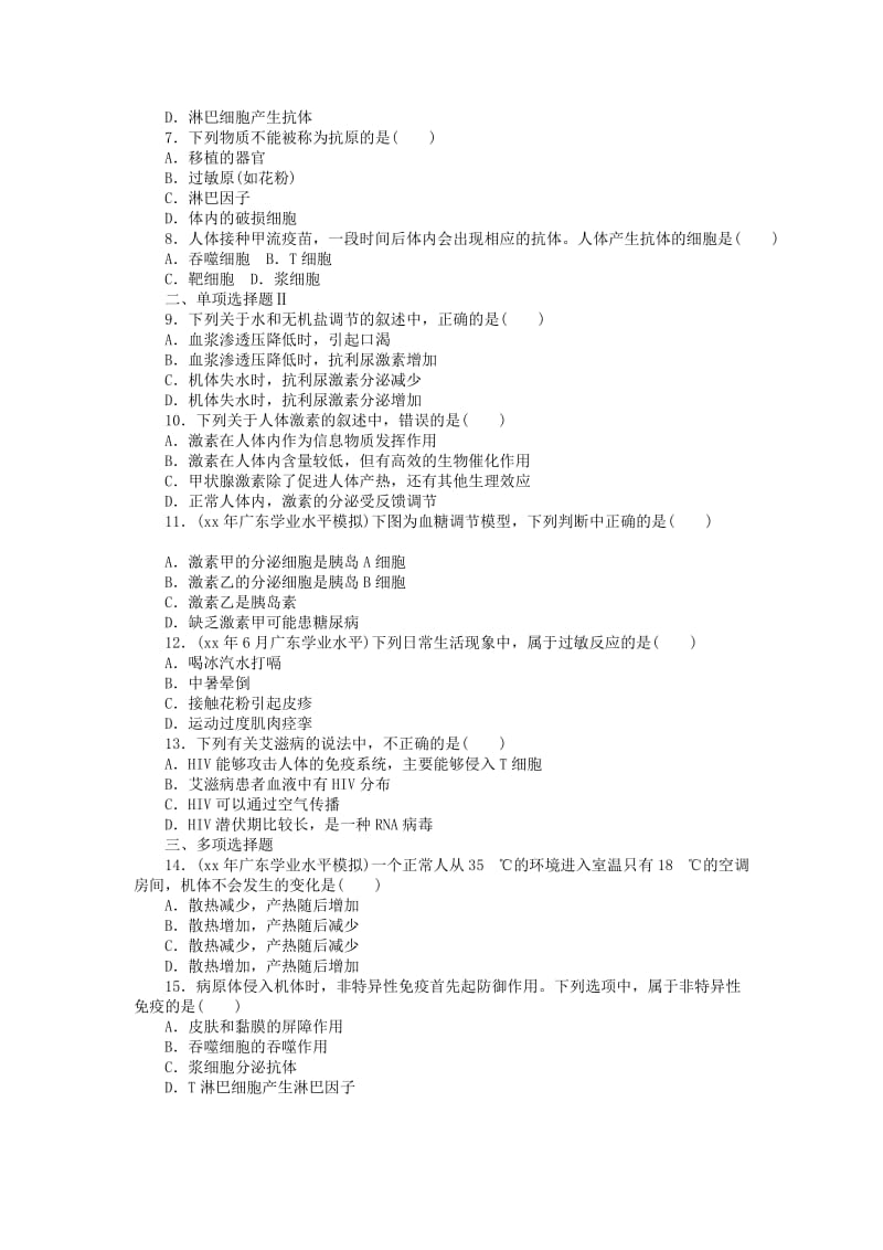 2019年高考生物 专题十四 人体的内环境与稳态水平演练 .doc_第3页