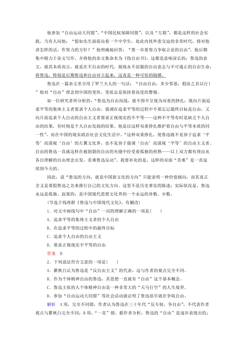 2019年高中语文 第三单元 综合测试 新人教版必修1.doc_第2页