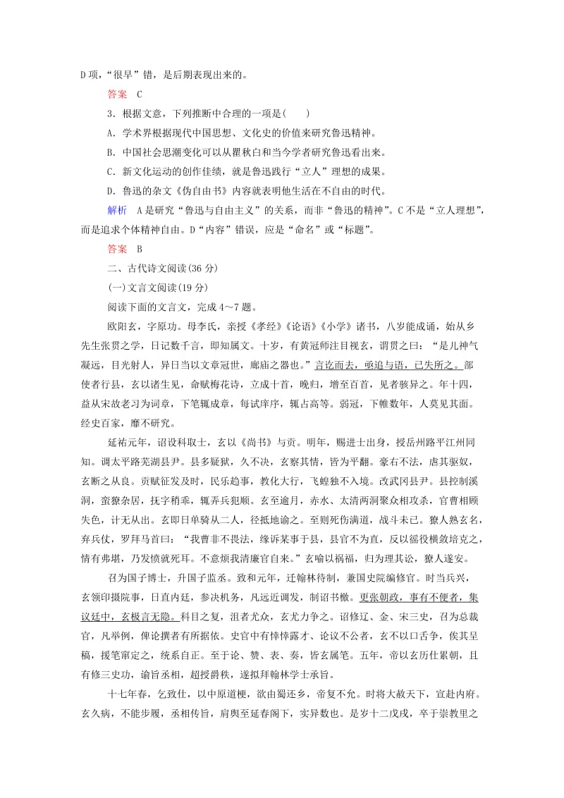 2019年高中语文 第三单元 综合测试 新人教版必修1.doc_第3页