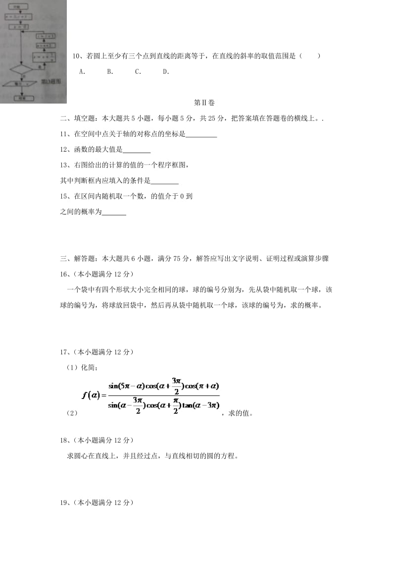 2019年高一数学下学期期中教学质量抽测试题.doc_第2页