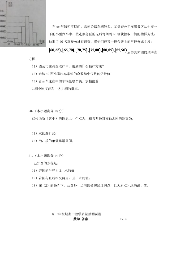 2019年高一数学下学期期中教学质量抽测试题.doc_第3页